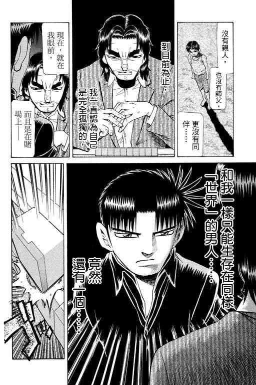 胜负师传说 第23卷 第14页