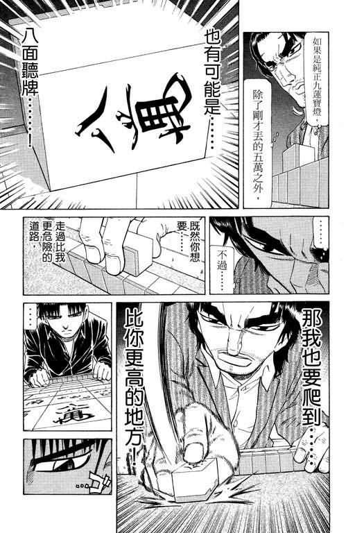 胜负师传说 第23卷 第15页