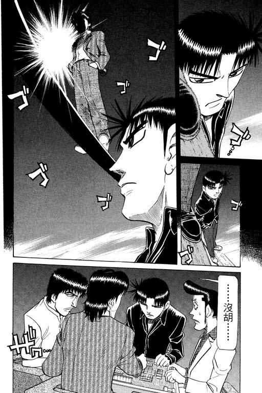 胜负师传说 第23卷 第16页