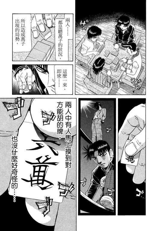 胜负师传说 第23卷 第17页