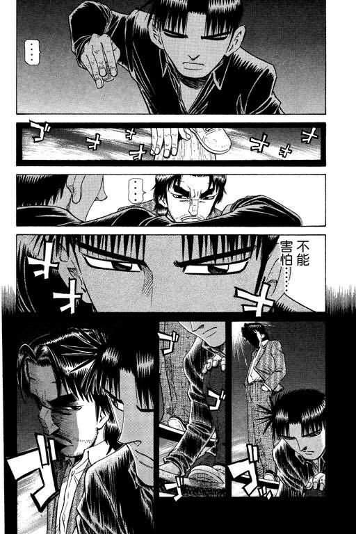 胜负师传说 第23卷 第18页