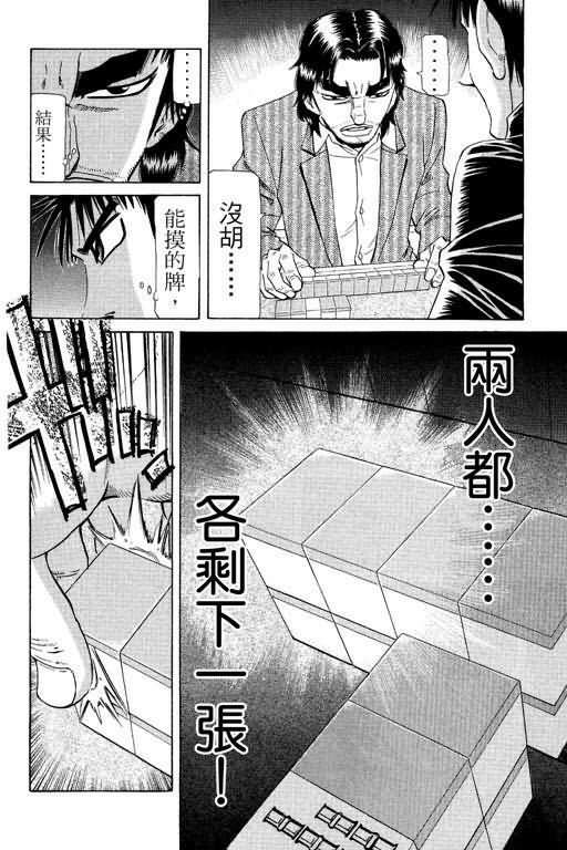 胜负师传说 第23卷 第20页