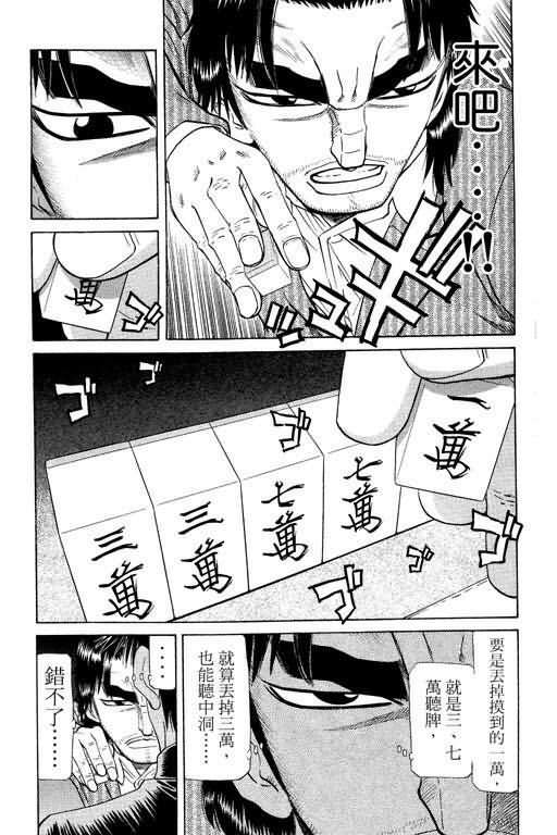 胜负师传说 第23卷 第21页