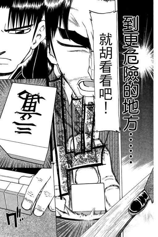 胜负师传说 第23卷 第23页