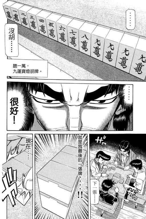 胜负师传说 第23卷 第24页