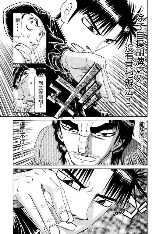 胜负师传说 第23卷 第25页