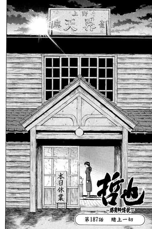 胜负师传说 第23卷 第28页