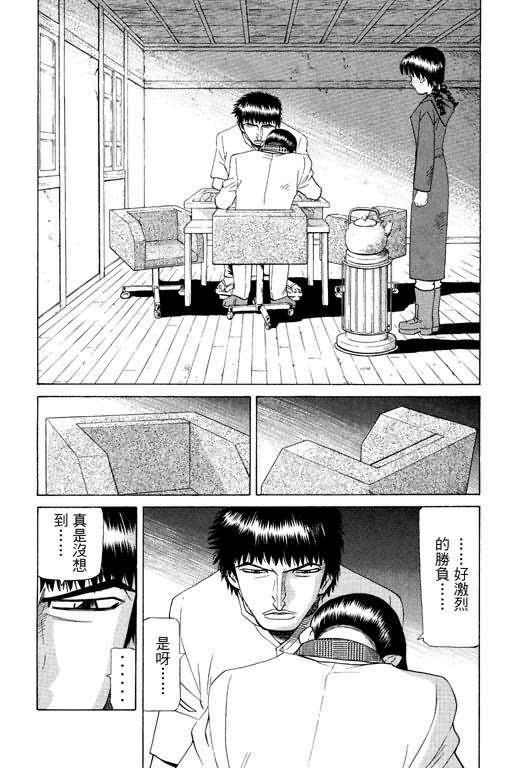 胜负师传说 第23卷 第29页