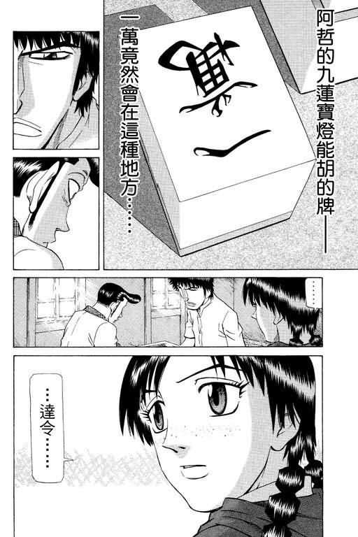 胜负师传说 第23卷 第30页