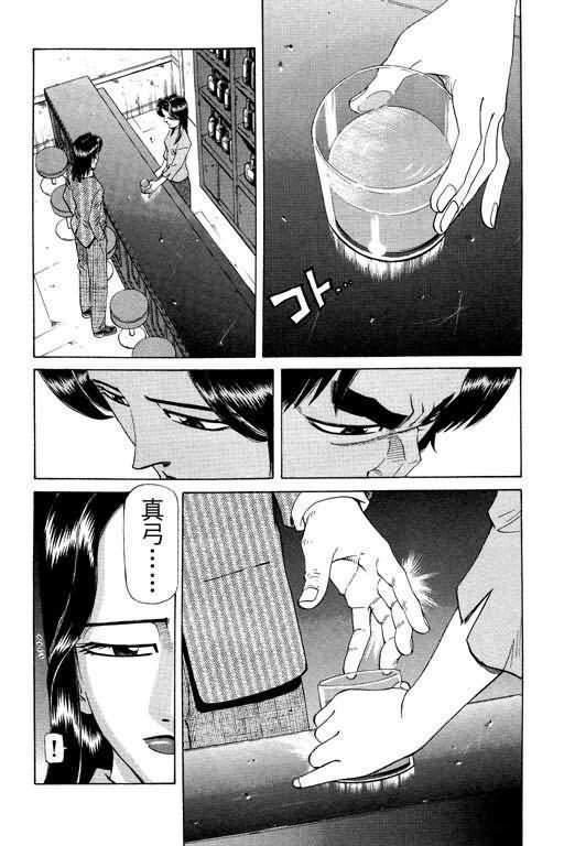 胜负师传说 第23卷 第33页