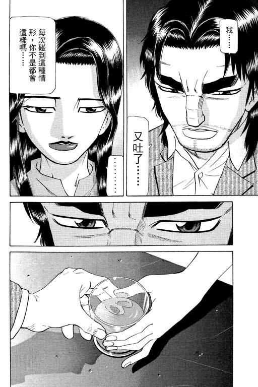 胜负师传说 第23卷 第34页