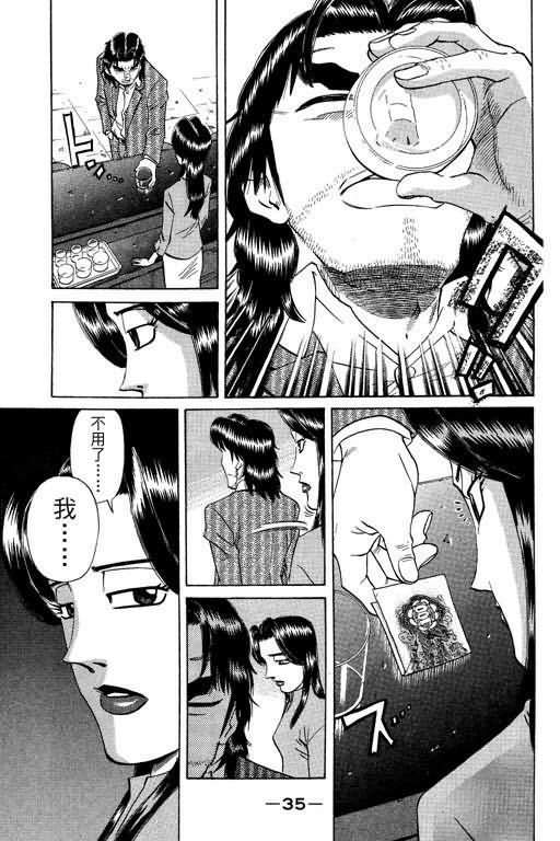 胜负师传说 第23卷 第35页