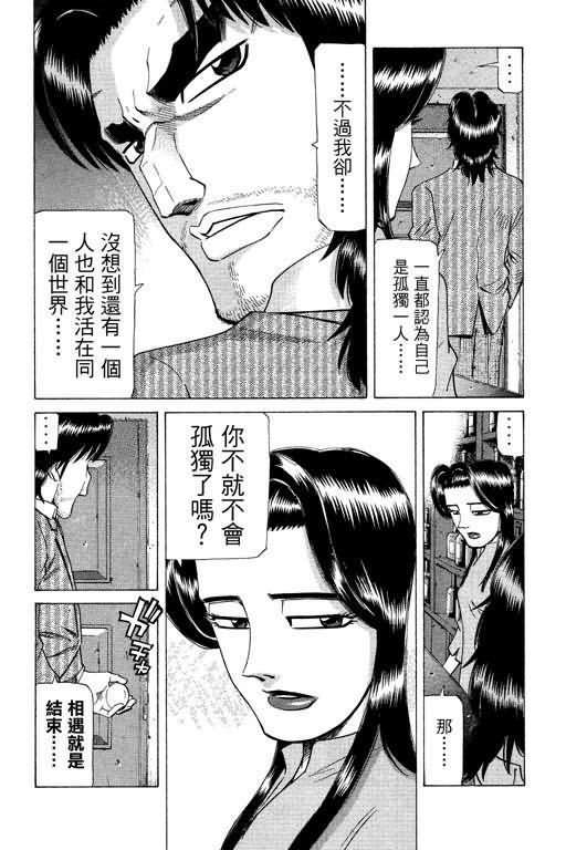 胜负师传说 第23卷 第36页