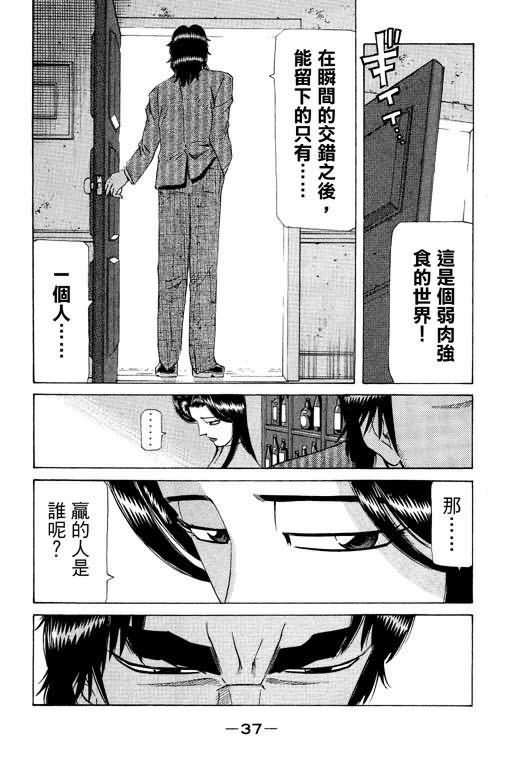 胜负师传说 第23卷 第37页