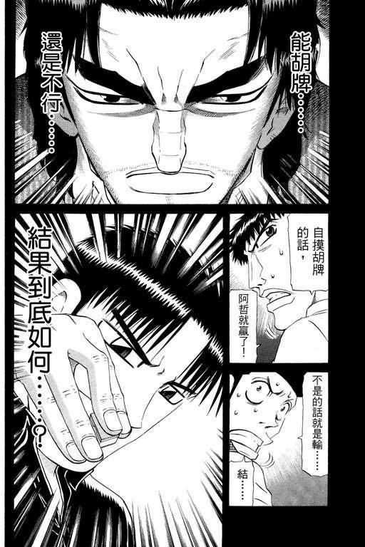 胜负师传说 第23卷 第38页