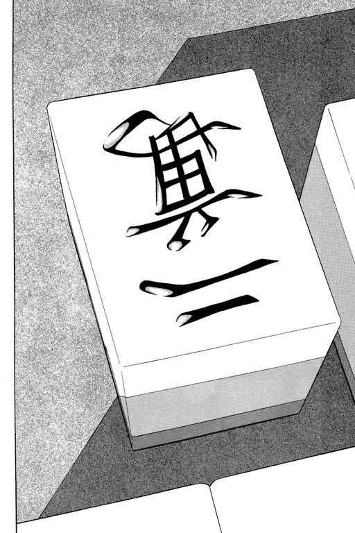 胜负师传说 第23卷 第40页