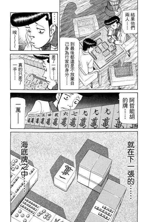 胜负师传说 第23卷 第42页