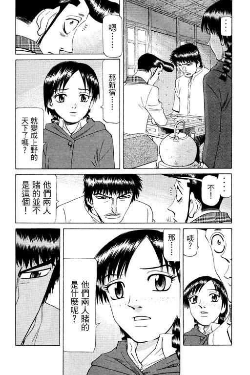 胜负师传说 第23卷 第43页