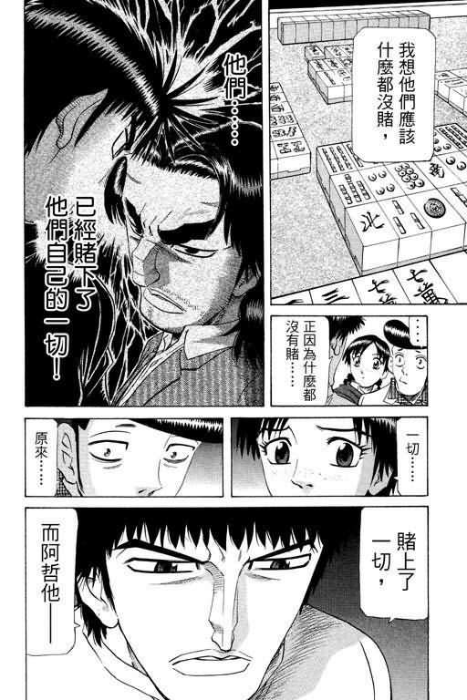 胜负师传说 第23卷 第44页