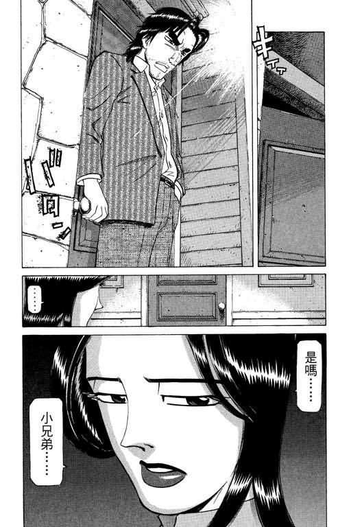 胜负师传说 第23卷 第45页