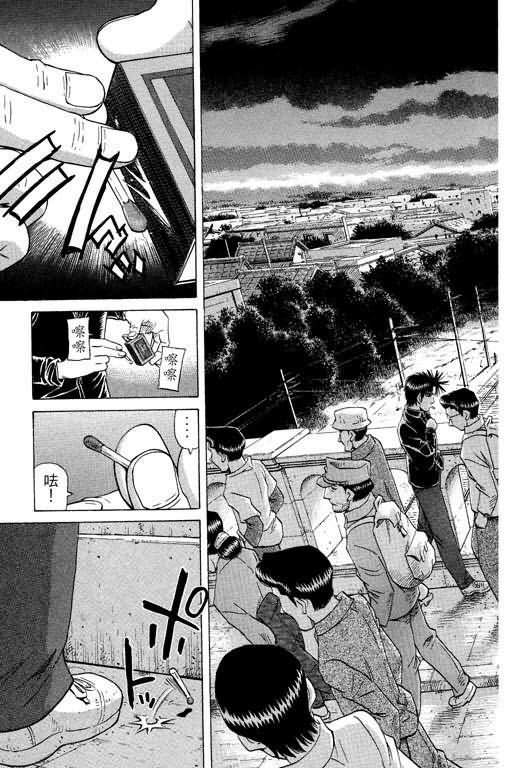 胜负师传说 第23卷 第47页