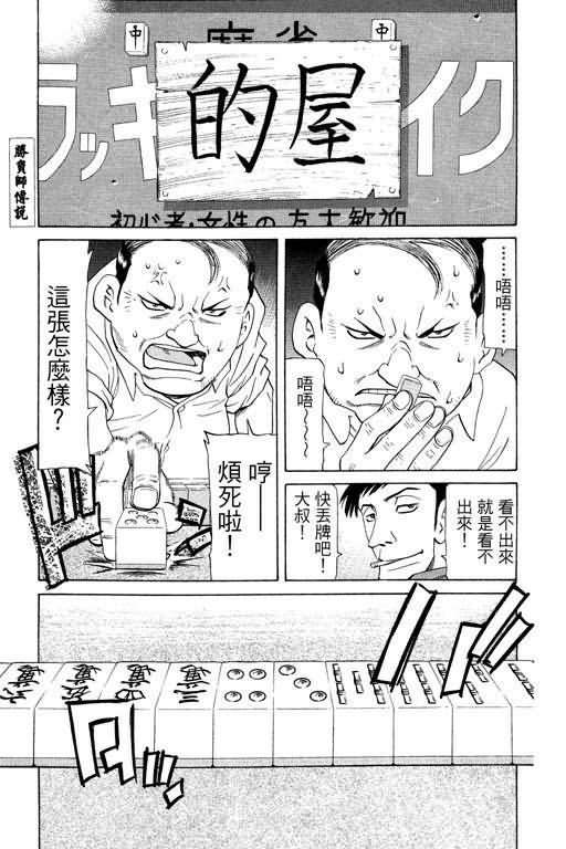 胜负师传说 第23卷 第49页