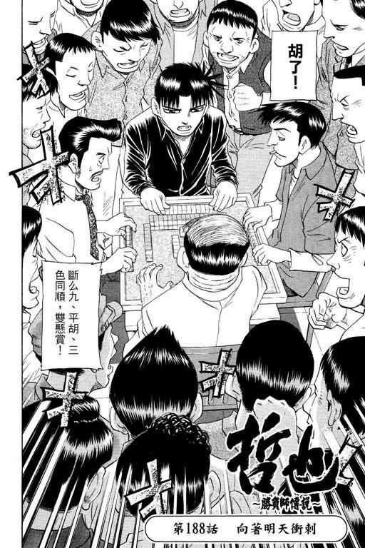 胜负师传说 第23卷 第50页