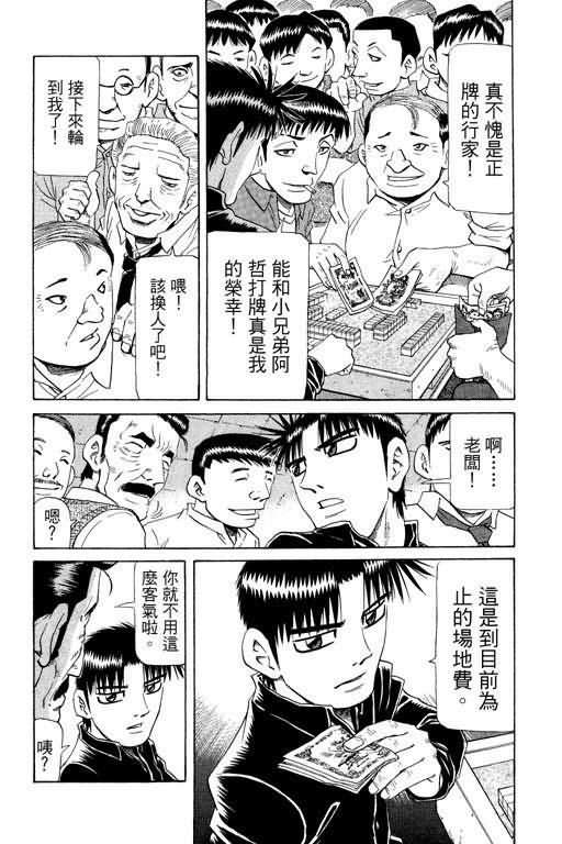 胜负师传说 第23卷 第51页