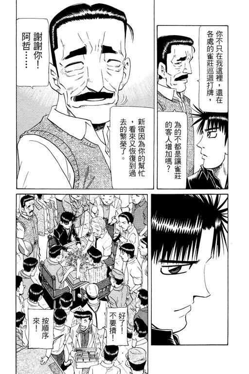 胜负师传说 第23卷 第53页