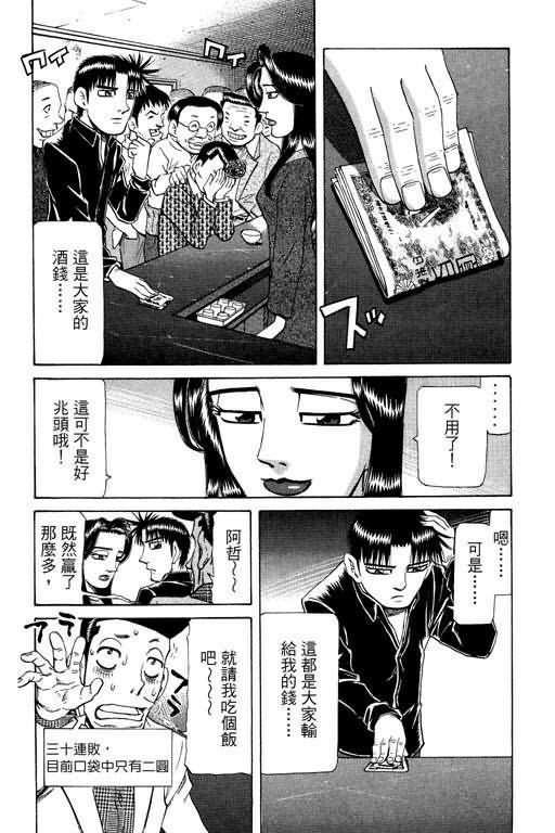 胜负师传说 第23卷 第54页