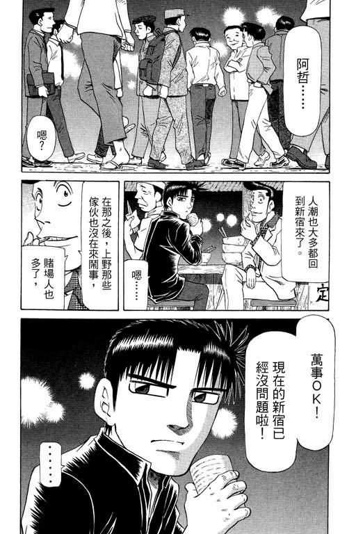 胜负师传说 第23卷 第55页