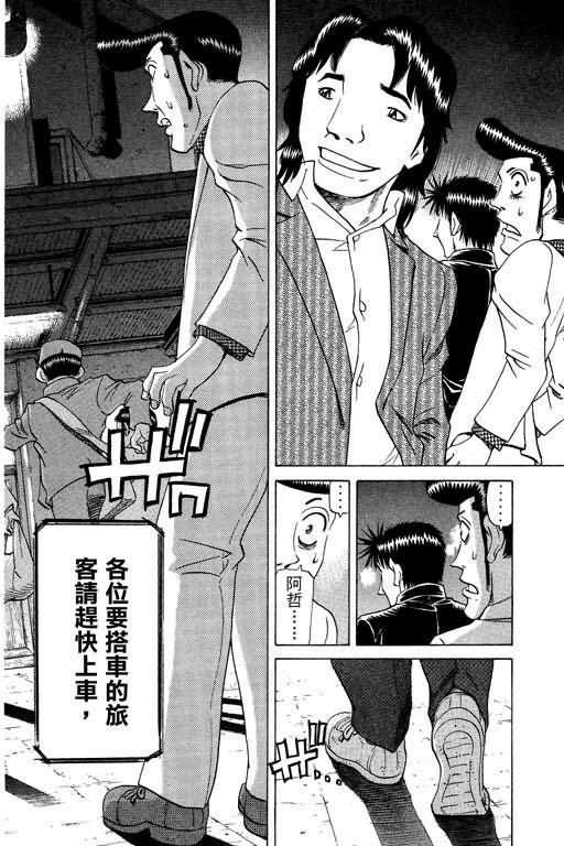 胜负师传说 第23卷 第56页