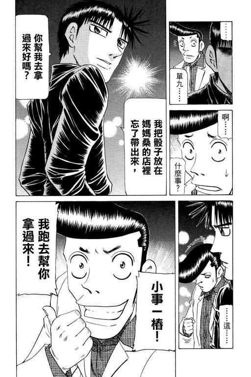 胜负师传说 第23卷 第58页