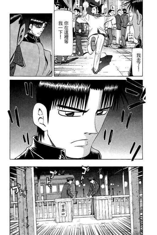 胜负师传说 第23卷 第59页