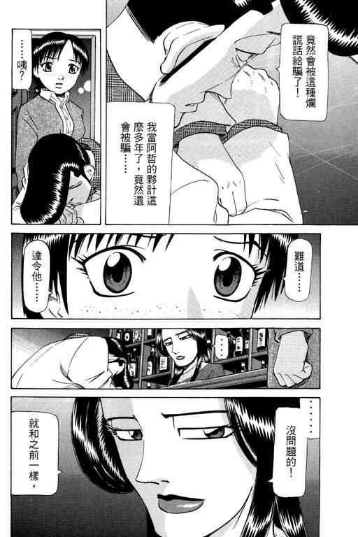 胜负师传说 第23卷 第62页