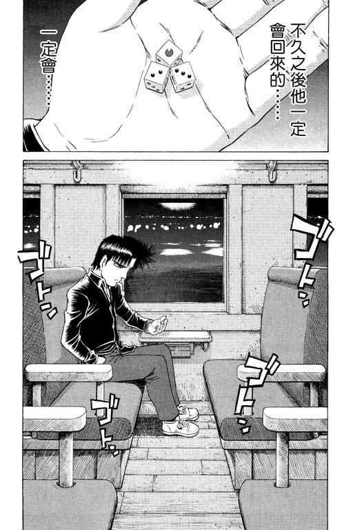 胜负师传说 第23卷 第63页