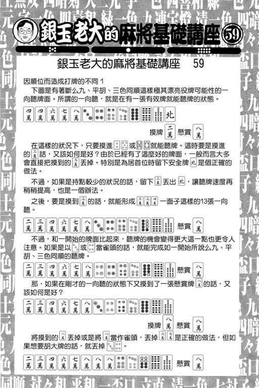 胜负师传说 第23卷 第64页