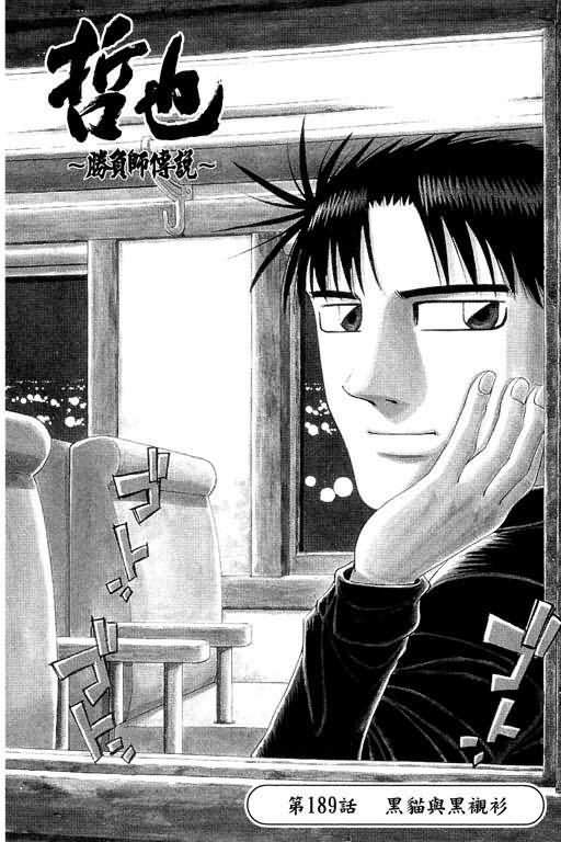 胜负师传说 第23卷 第65页