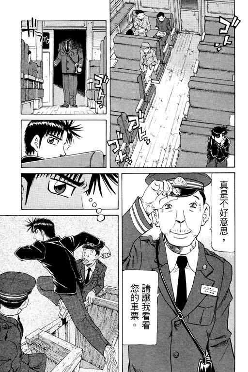 胜负师传说 第23卷 第67页