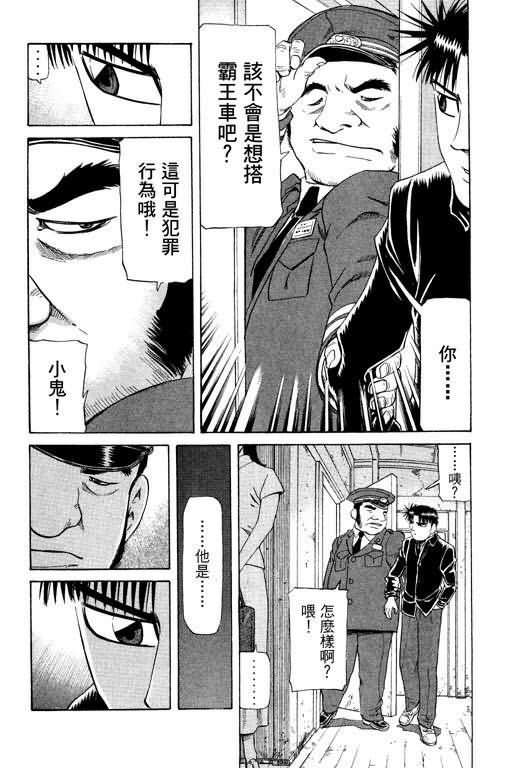 胜负师传说 第23卷 第69页