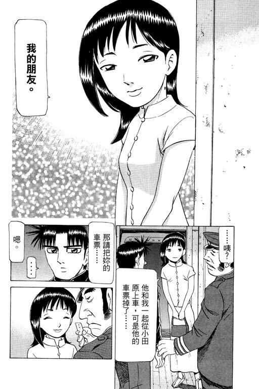 胜负师传说 第23卷 第70页