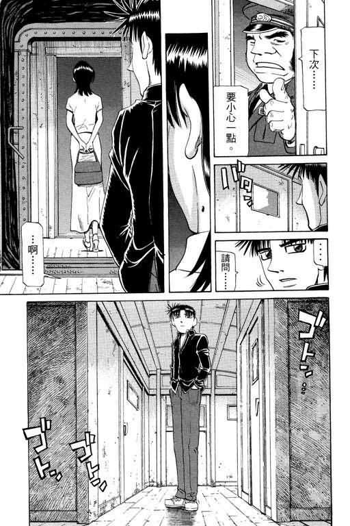 胜负师传说 第23卷 第71页