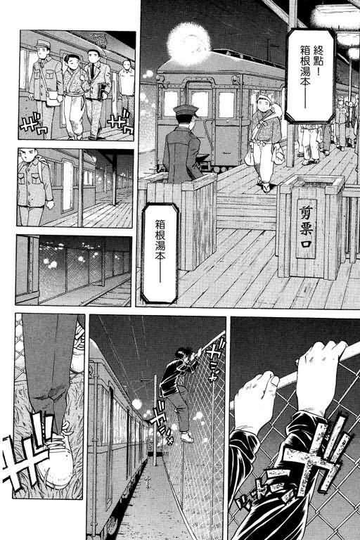 胜负师传说 第23卷 第72页