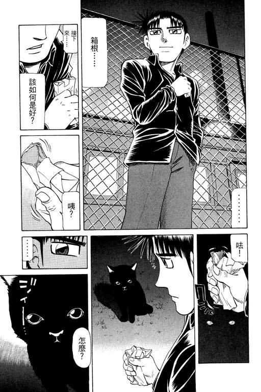 胜负师传说 第23卷 第73页