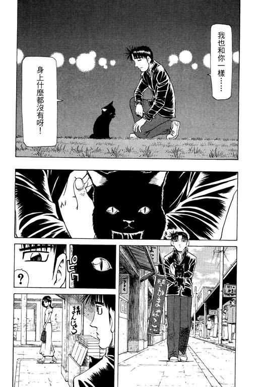 胜负师传说 第23卷 第74页