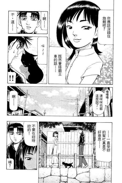 胜负师传说 第23卷 第76页