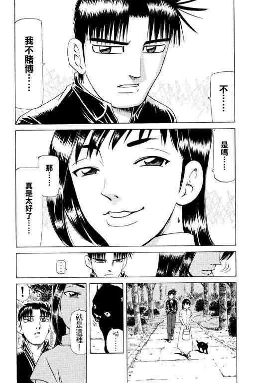 胜负师传说 第23卷 第79页