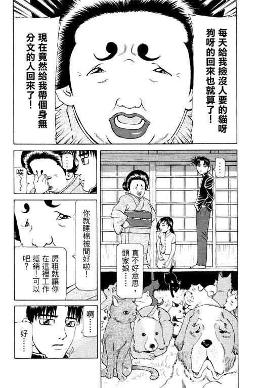 胜负师传说 第23卷 第81页