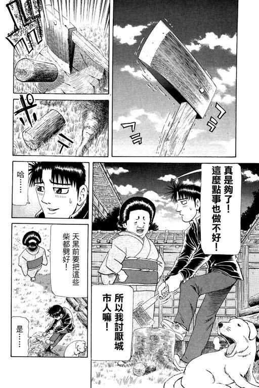 胜负师传说 第23卷 第82页