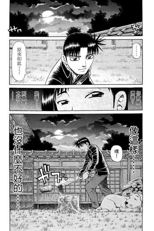 胜负师传说 第23卷 第83页